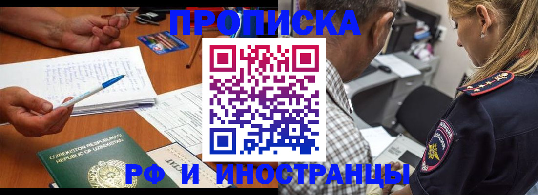 прописка в квартире в Красноармейске