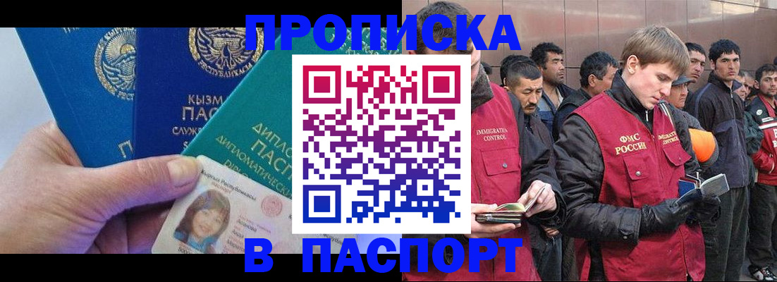 прописка паспорт в Красноармейске