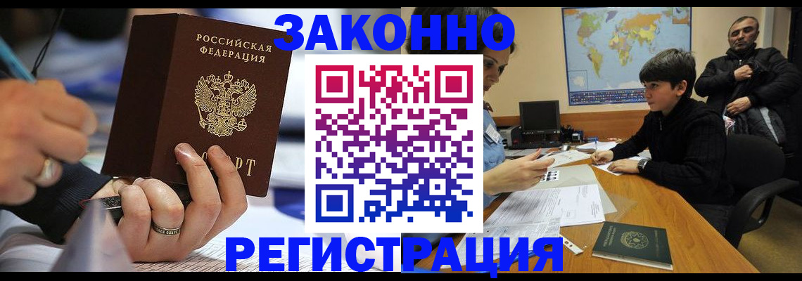 прописка иностранных граждан в Красноармейске