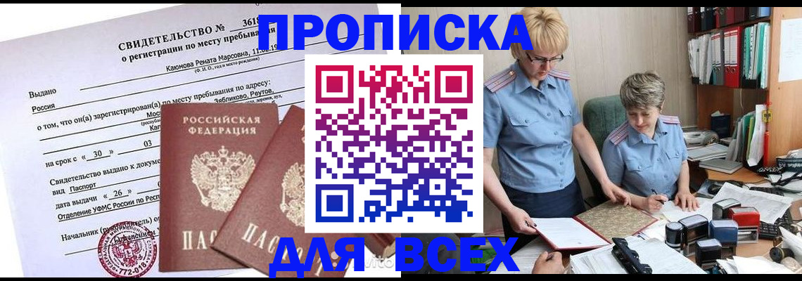 прописка для кредита в Красноармейске